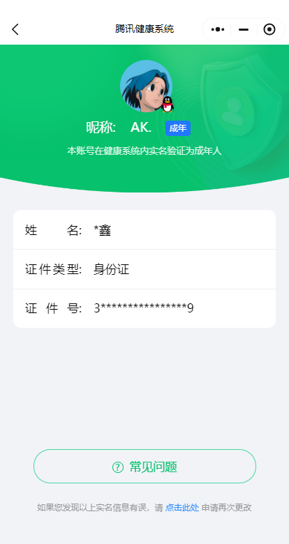 WZ03335496王者荣耀账号详情图6