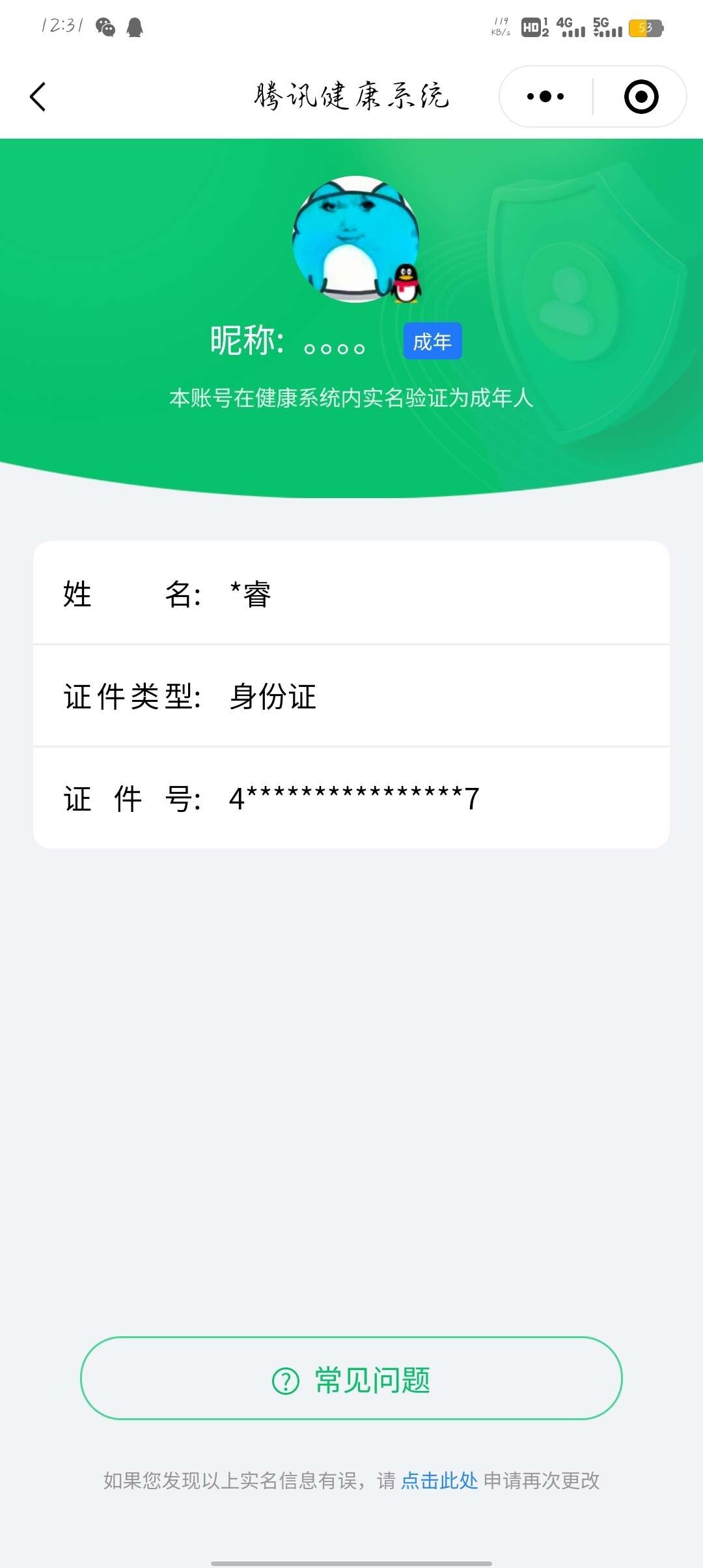 WZ03335483王者荣耀账号详情图4