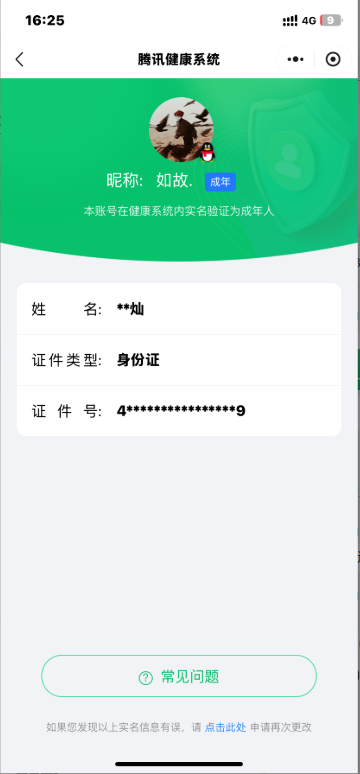 WZ03335477王者荣耀账号详情图5