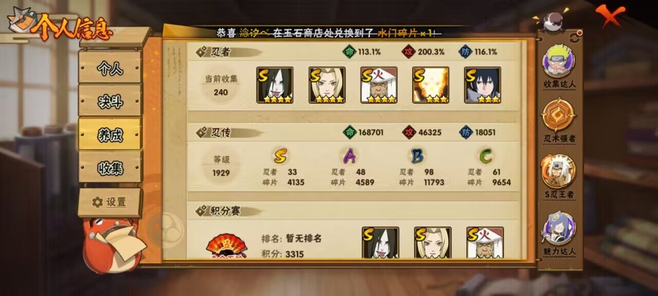 HYCMW339593火影忍者账号详情图8 HYCMW339593火影忍者账号详情图8