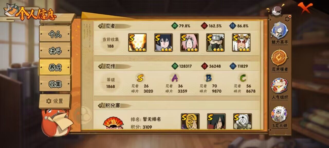 HYCMW339533火影忍者账号详情图3 HYCMW339533火影忍者账号详情图3