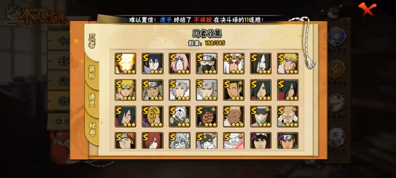 HYCMW339533火影忍者账号详情图2 HYCMW339533火影忍者账号详情图2