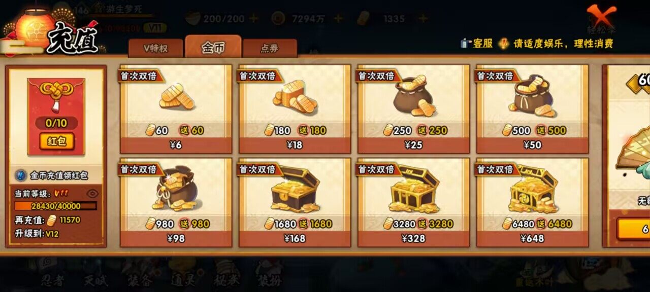 HYCMW339533火影忍者账号详情图5 HYCMW339533火影忍者账号详情图5