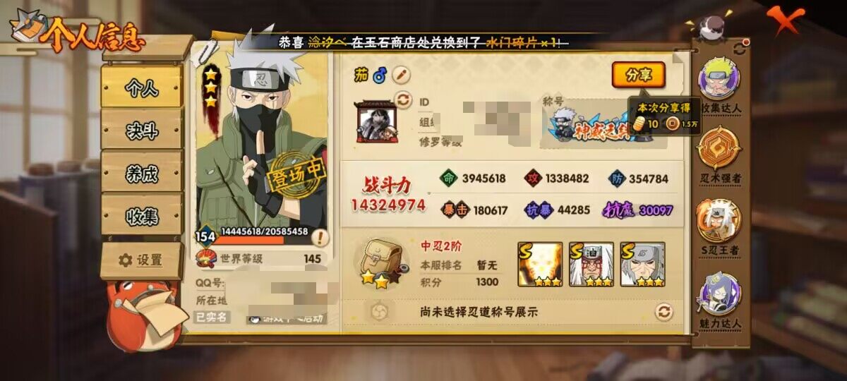 HYCMW339593火影忍者账号详情图10 HYCMW339593火影忍者账号详情图10