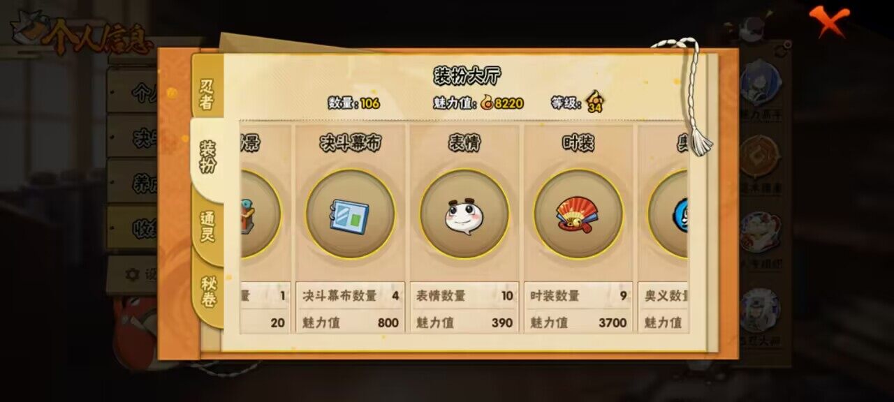 HYCMW339533火影忍者账号详情图11 HYCMW339533火影忍者账号详情图11