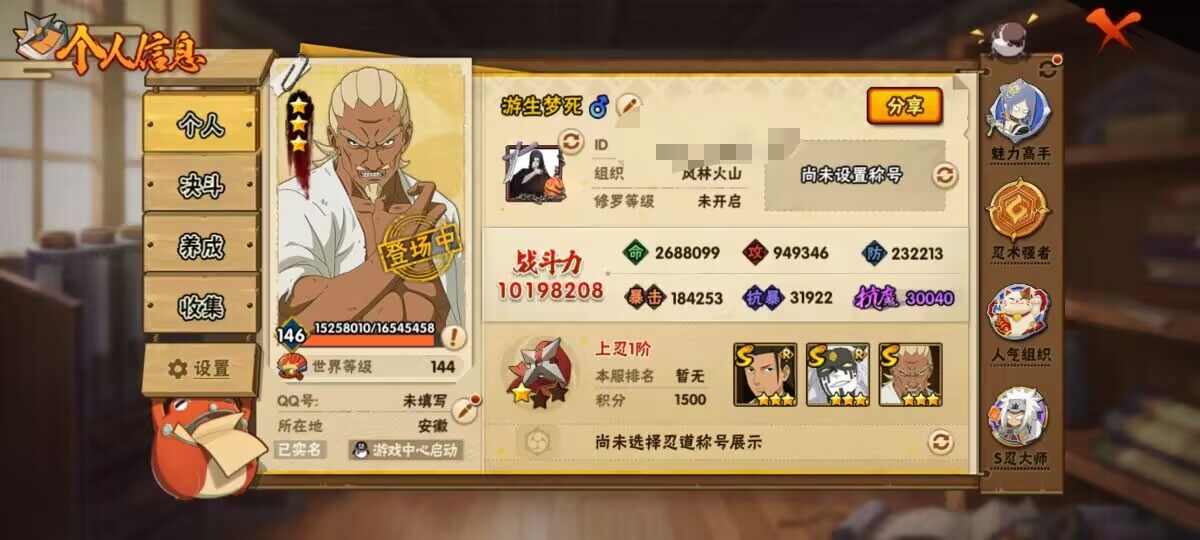 HYCMW339533火影忍者账号详情图7 HYCMW339533火影忍者账号详情图7