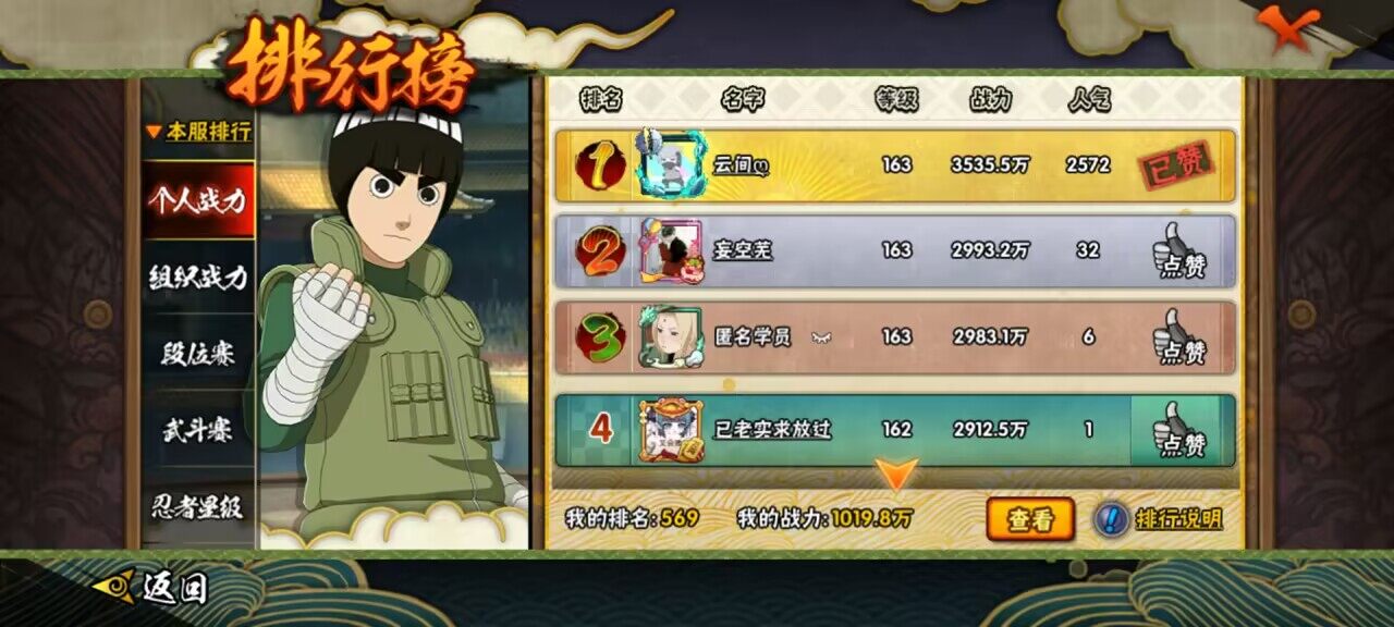 HYCMW339533火影忍者账号详情图6 HYCMW339533火影忍者账号详情图6