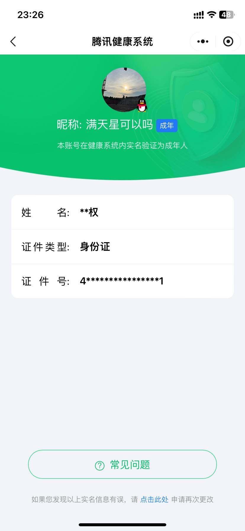 WZ03335474王者荣耀账号详情图14