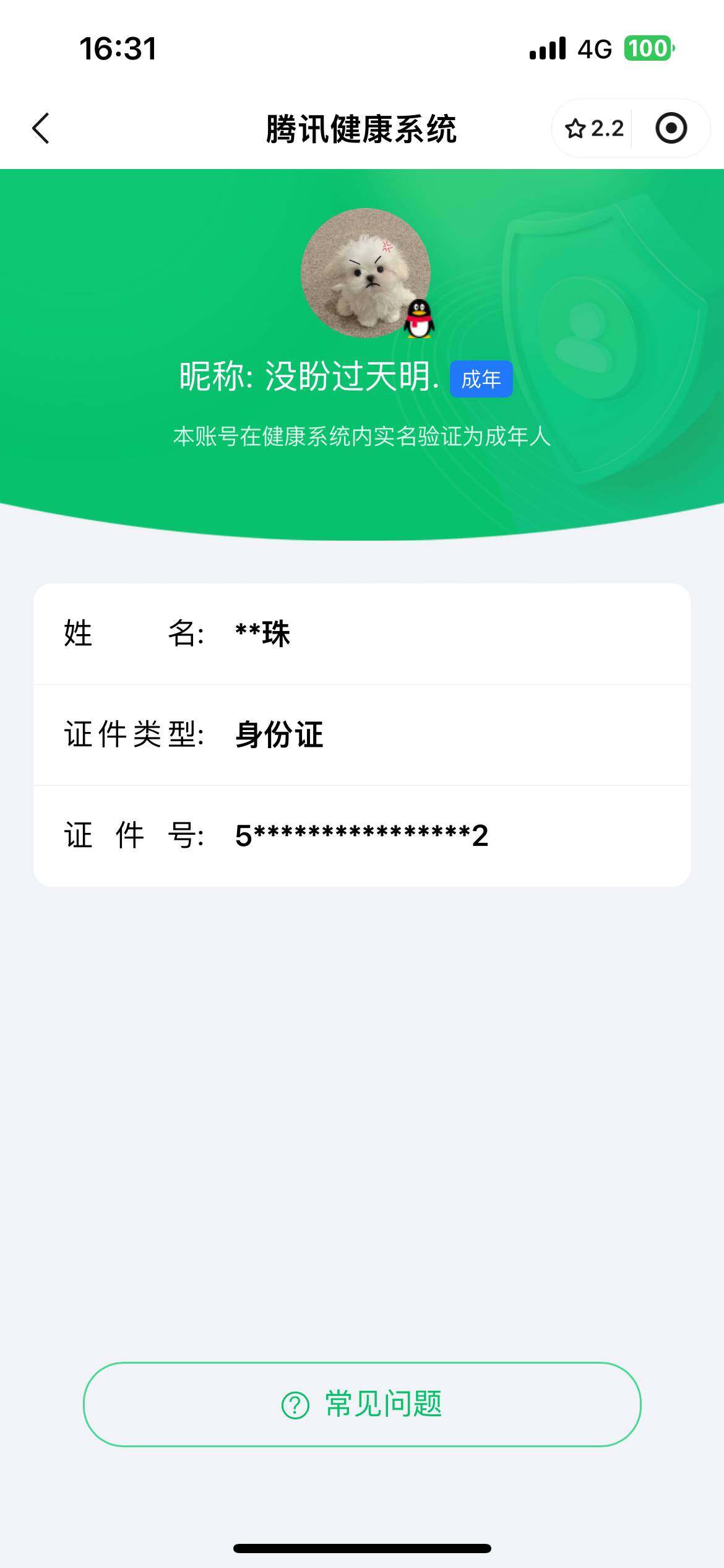 WZ03335466王者荣耀账号详情图6