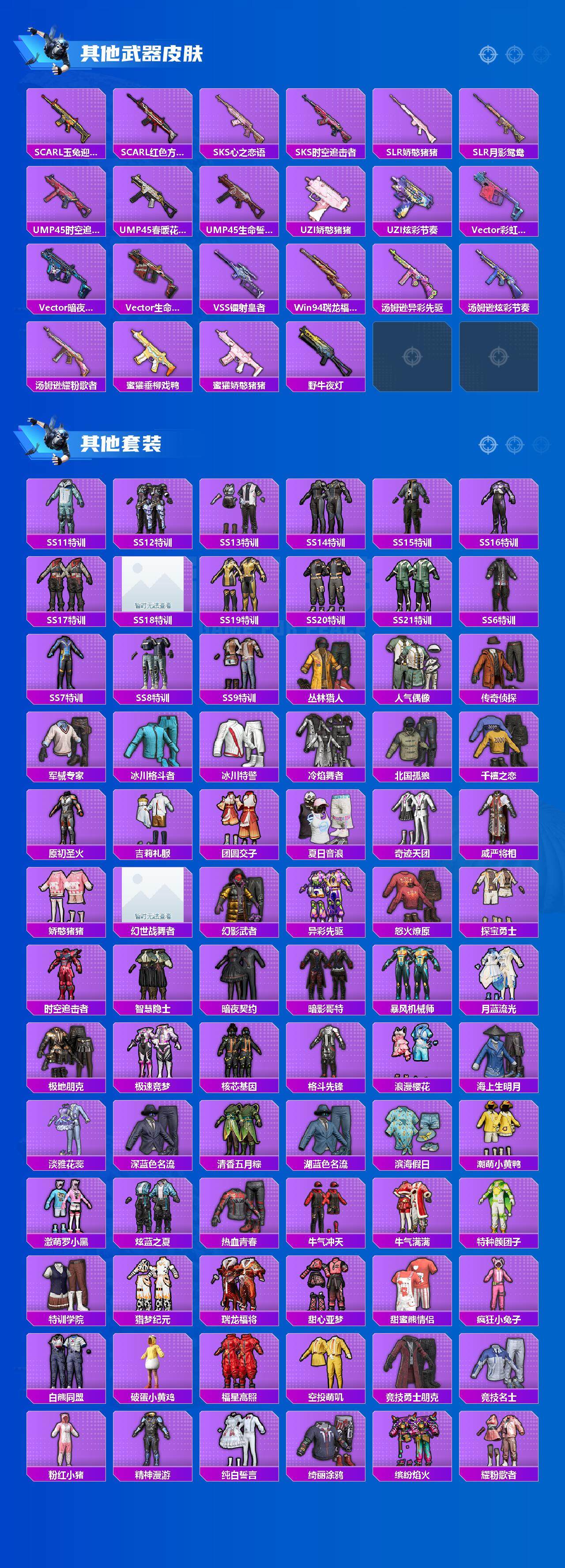 HPCMW3421770和平精英账号详情图2 HPCMW3421770和平精英账号详情图2