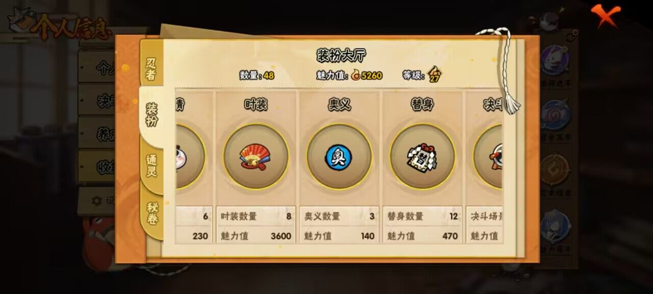 HYCMW339589火影忍者账号详情图4 HYCMW339589火影忍者账号详情图4