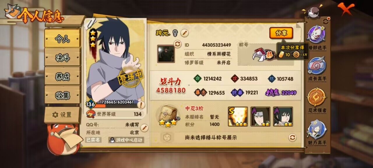 HYCMW339589火影忍者账号详情图7 HYCMW339589火影忍者账号详情图7