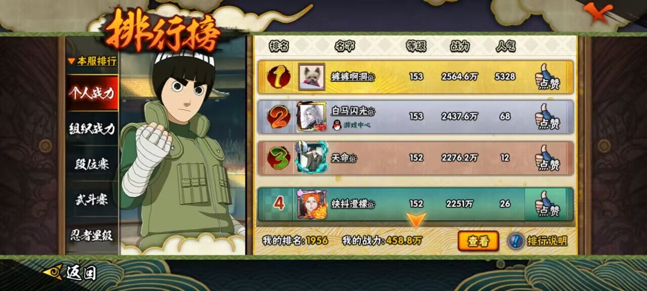 HYCMW339589火影忍者账号详情图9 HYCMW339589火影忍者账号详情图9