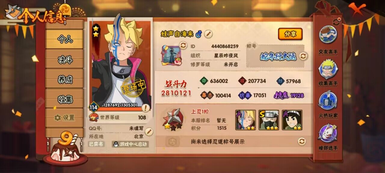 HYCMW339536火影忍者账号详情图2 HYCMW339536火影忍者账号详情图2