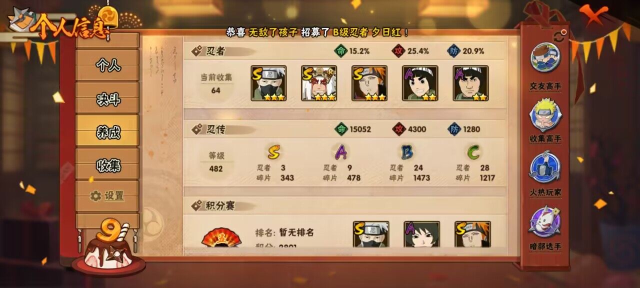 HYCMW339536火影忍者账号详情图6 HYCMW339536火影忍者账号详情图6