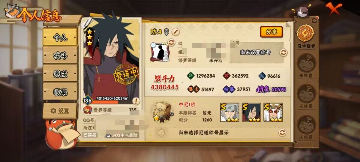 火影忍者账号安卓QQ7s 4免费 解斑 忍战带土 二代火影
