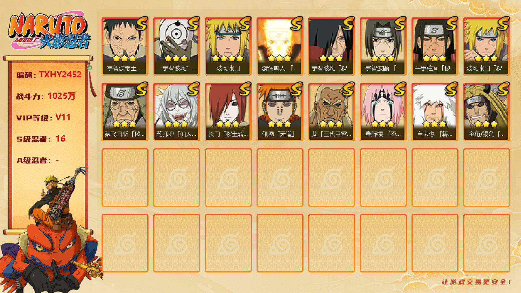 火影忍者账号苹果QQ16s  2免费  1t0  白面具  鸣人 死三代  带土
，波风水门(4星)，漩涡鸣人「九喇嘛连