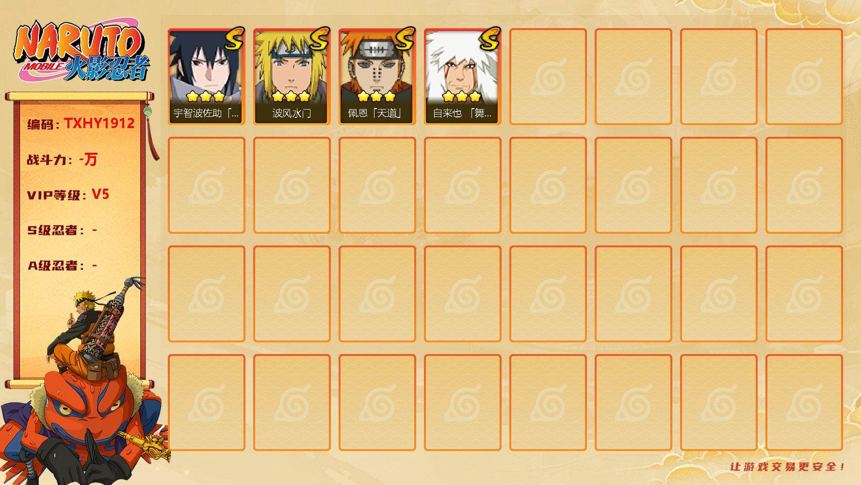 火影忍者账号安卓QQ5s 3免费 佐助 佩恩
，自来也「舞之豪杰」(3星自来也 「舞之豪杰」)，宇智波佐助「永恒万花筒」(3星)，佩恩「天道」(3星)，波风水门(3星)