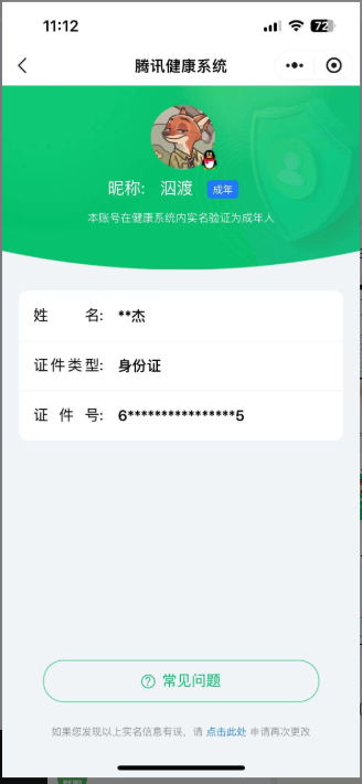 WZ03337538王者荣耀账号详情图15