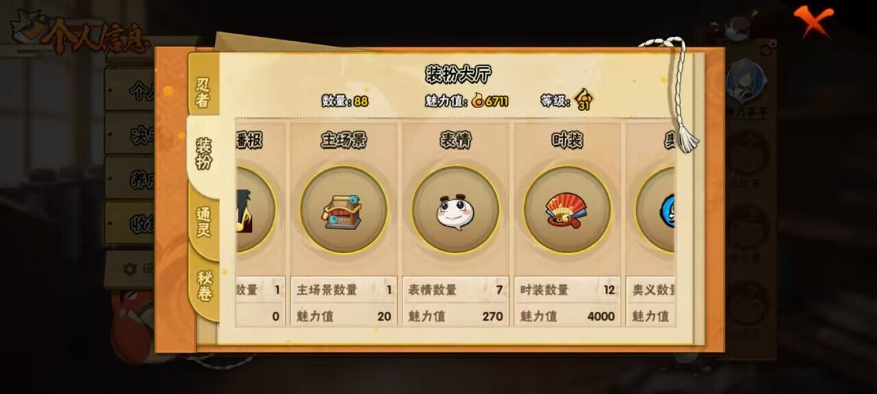 HYCMW339541火影忍者账号详情图9 HYCMW339541火影忍者账号详情图9