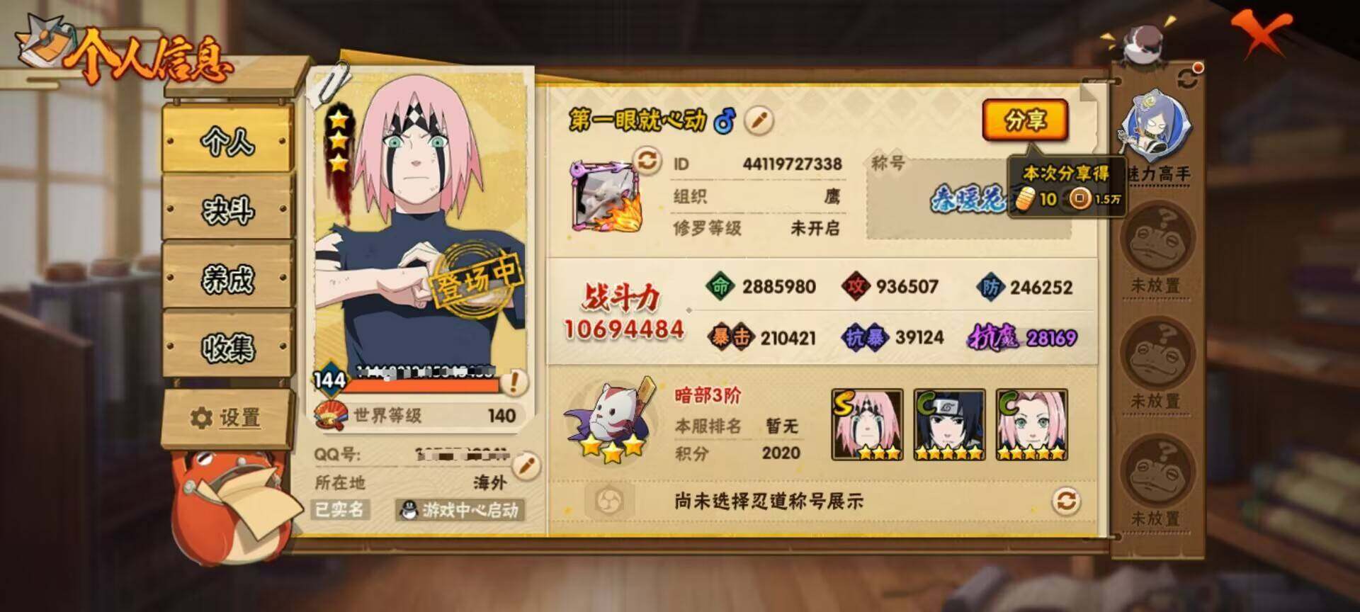 HYCMW339541火影忍者账号详情图6 HYCMW339541火影忍者账号详情图6