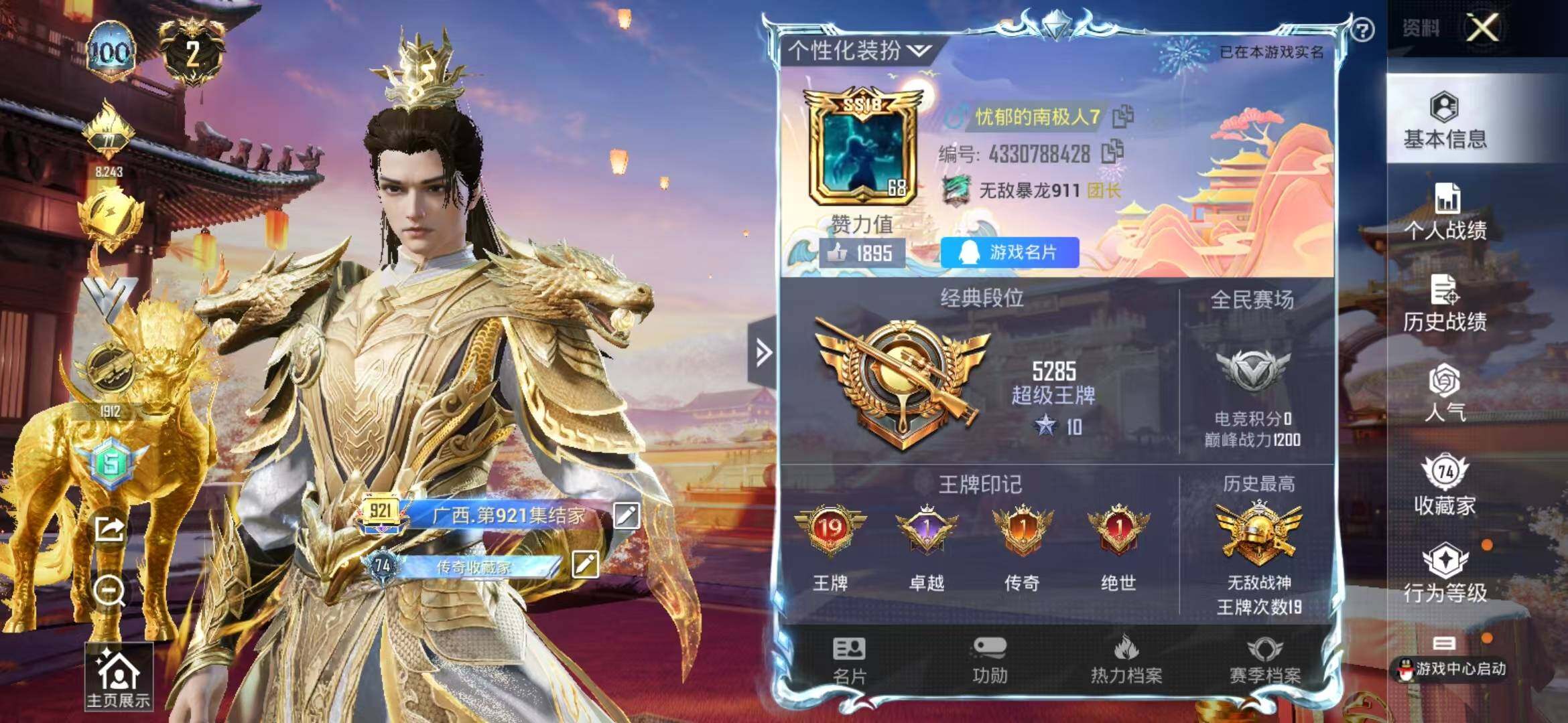 HPCMW3421691和平精英账号详情图4 HPCMW3421691和平精英账号详情图4