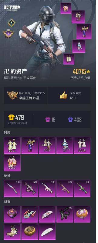 HPCMW3421690和平精英账号详情图3 HPCMW3421690和平精英账号详情图3