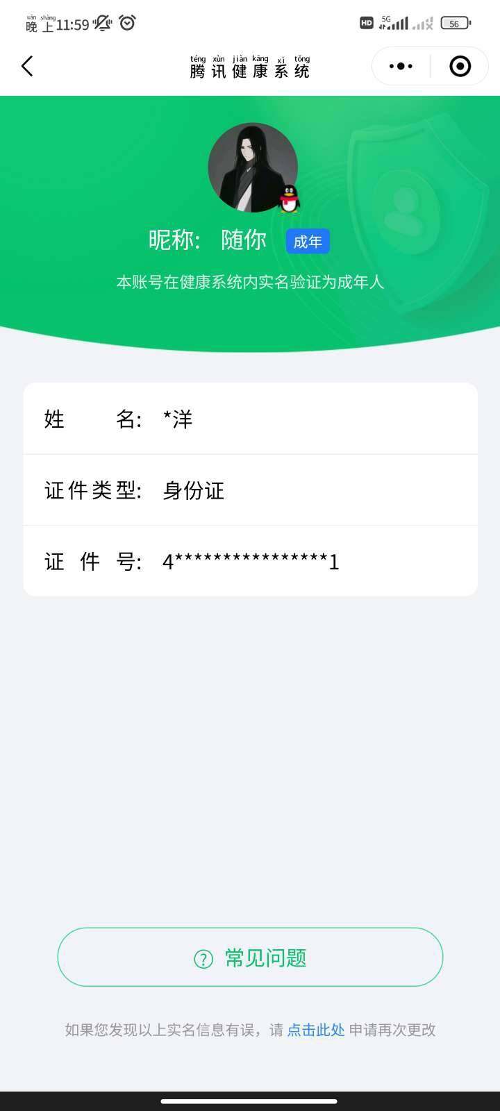 WZ03338659王者荣耀账号详情图4