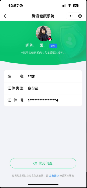 WZ03338678王者荣耀账号详情图6