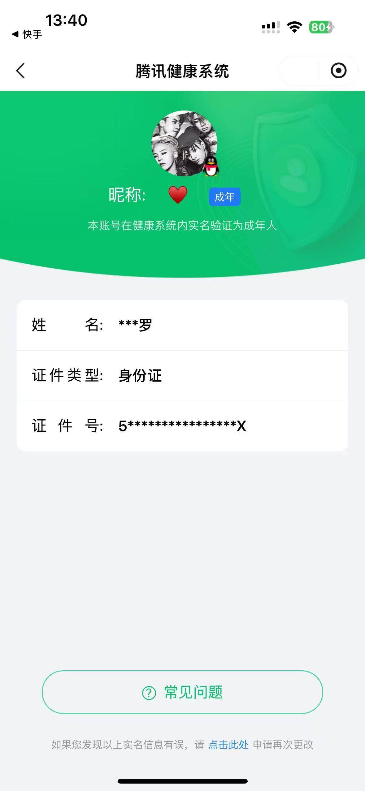 WZ03338623王者荣耀账号详情图5