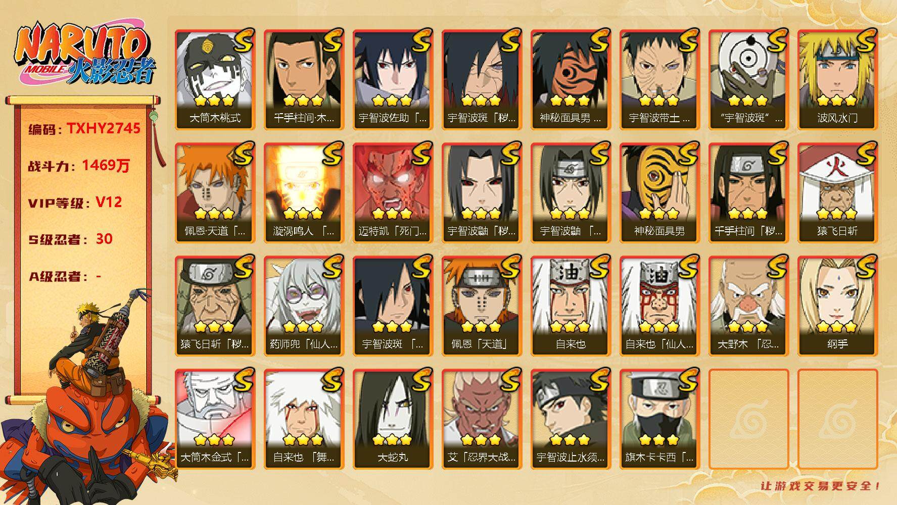 火影忍者账号安卓QQ30s 3免费 3t0 须佐卡卡西 天道超 白面具 止水 忍战艾 桃式 创立柱间
，大筒木金式(3星