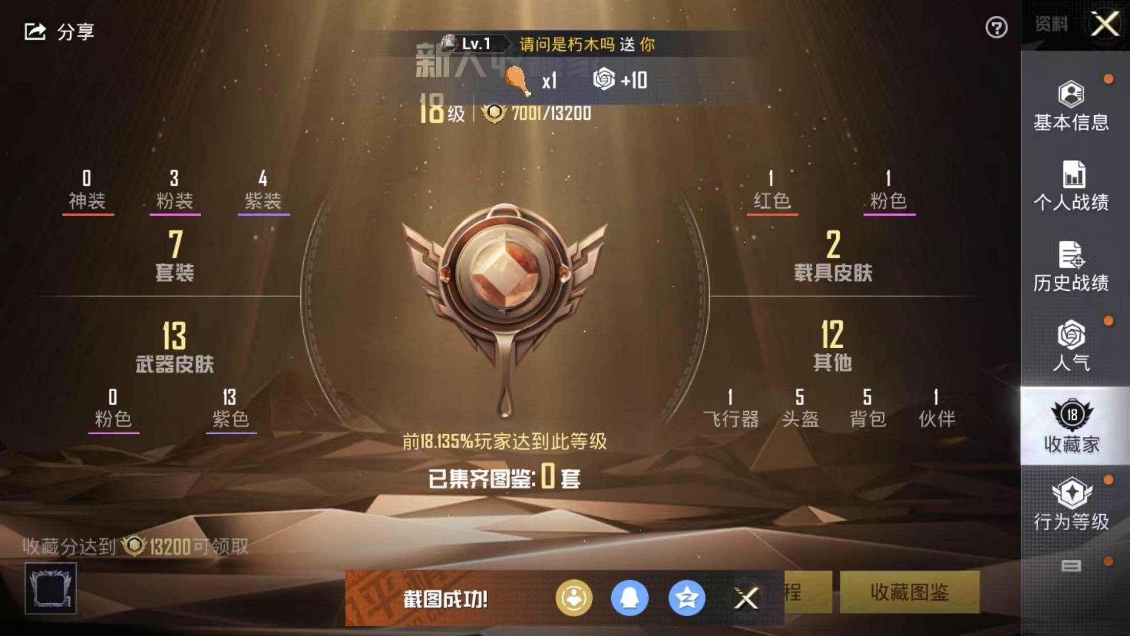 HPCMW3421698和平精英账号详情图2 HPCMW3421698和平精英账号详情图2