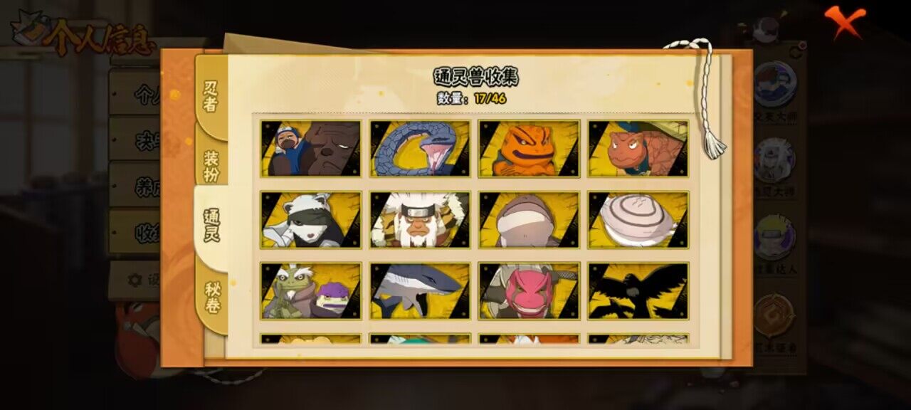 HYCMW339553火影忍者账号详情图3 HYCMW339553火影忍者账号详情图3