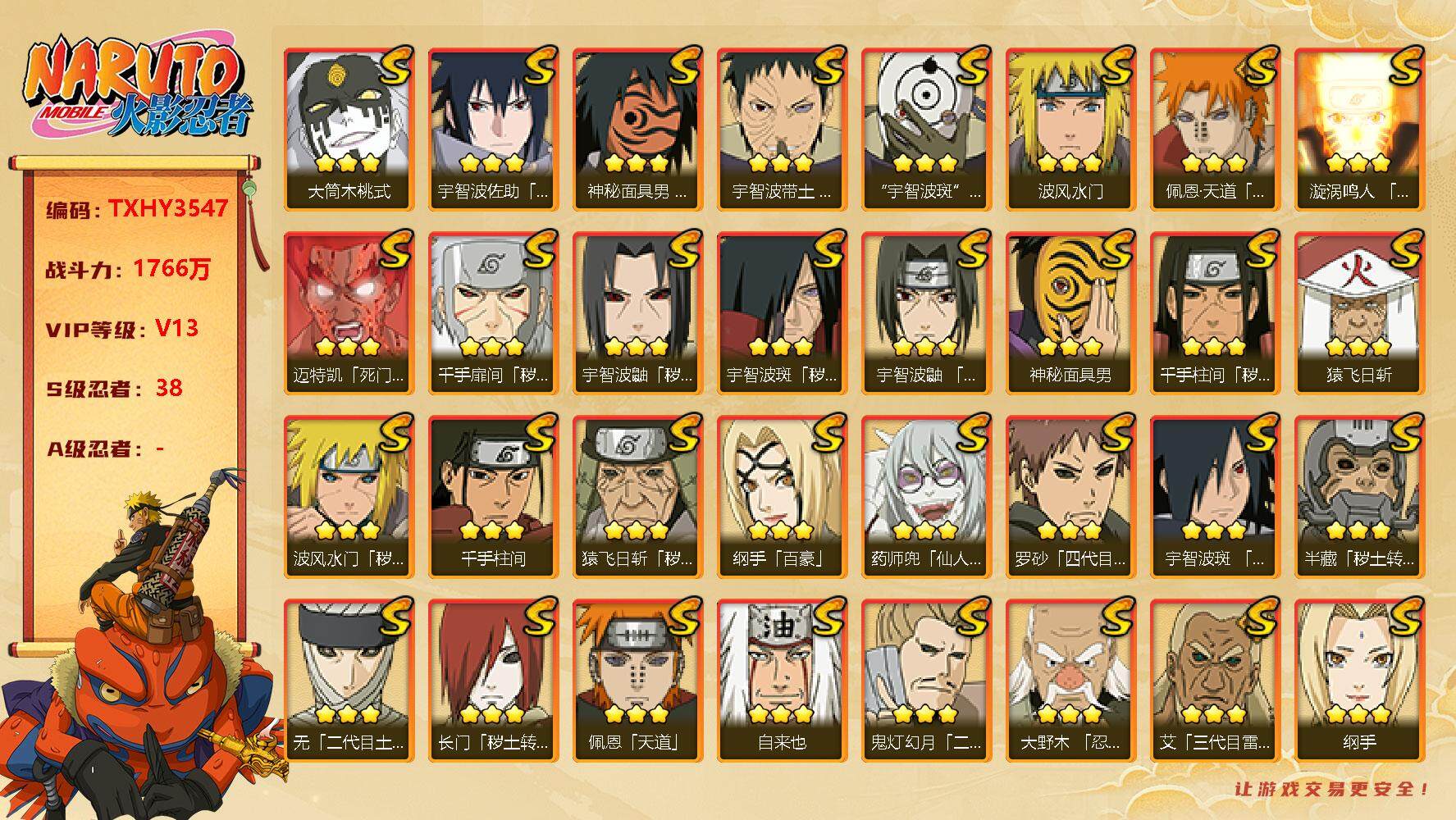 火影忍者账号安卓QQ38s 4免费 2t0 天道超 白面具 止水 桃式 忍战艾 忍战带土 
，大蛇丸(3星)，波风水门(