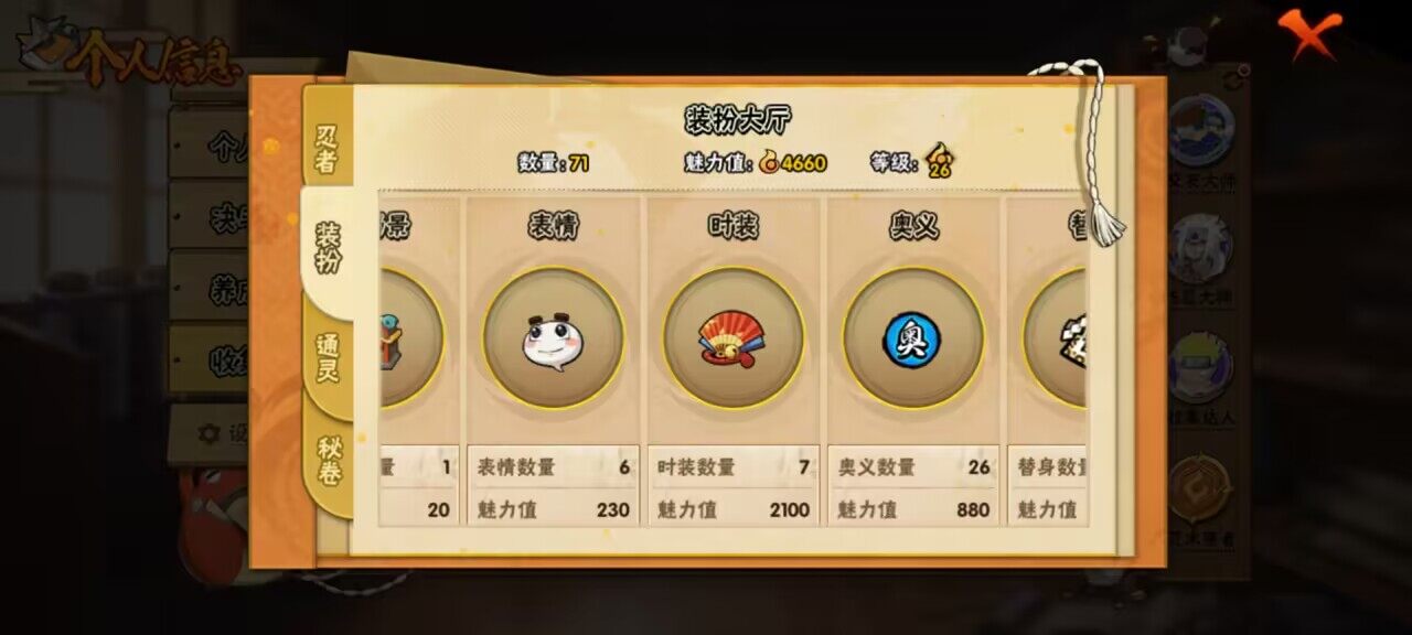 HYCMW339553火影忍者账号详情图2 HYCMW339553火影忍者账号详情图2