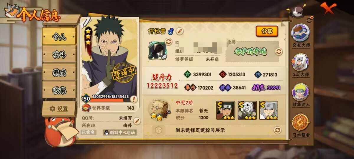 HYCMW339553火影忍者账号详情图9 HYCMW339553火影忍者账号详情图9