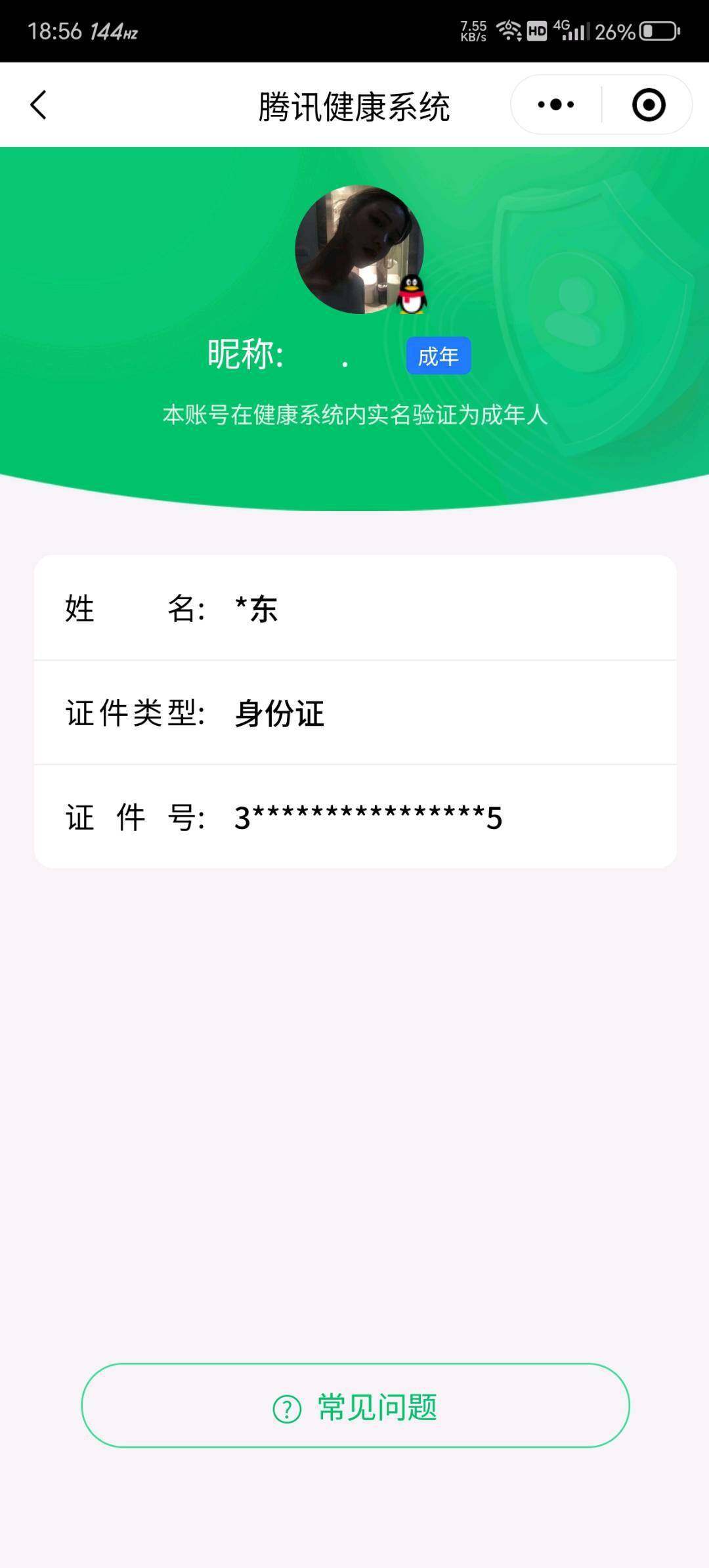 HYCMW339553火影忍者账号详情图12 HYCMW339553火影忍者账号详情图12