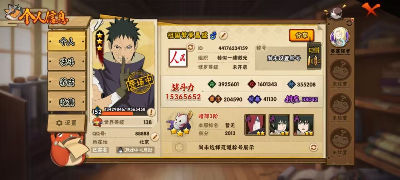 HYCMW339599火影忍者账号详情图10