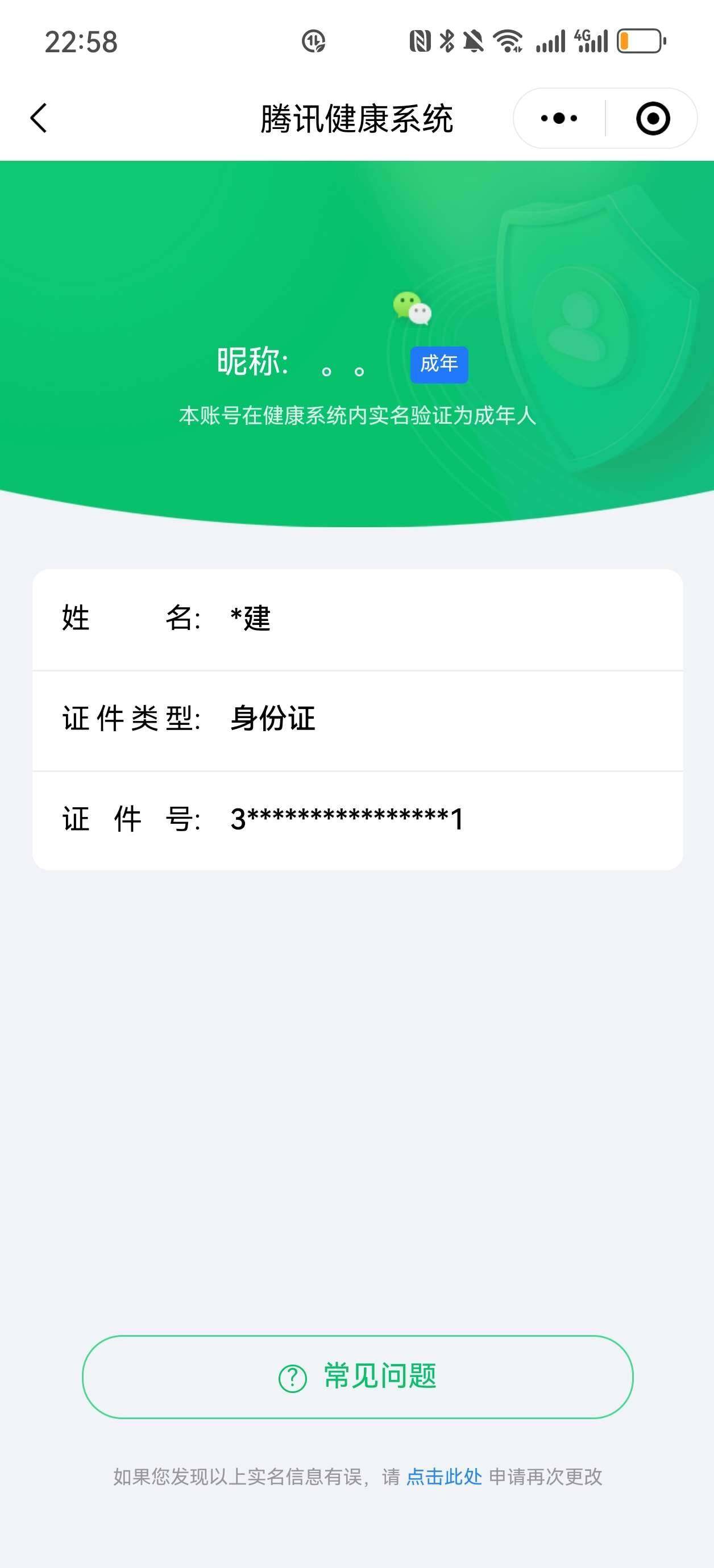 WZ03338688王者荣耀账号详情图6