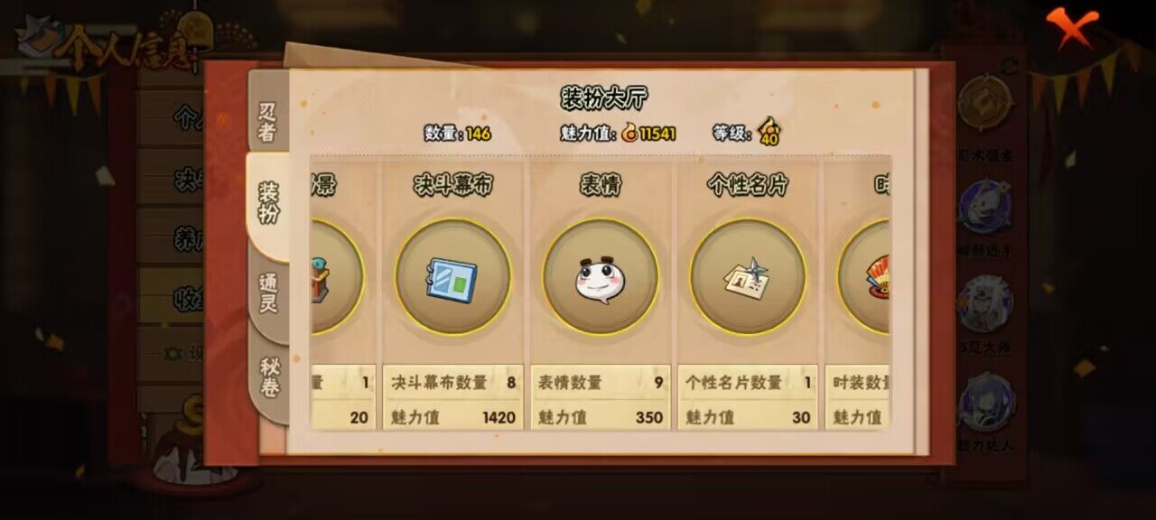 HYCMW339564火影忍者账号详情图7 HYCMW339564火影忍者账号详情图7