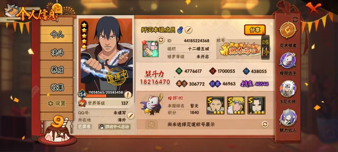 HYCMW339564火影忍者账号详情图6 HYCMW339564火影忍者账号详情图6