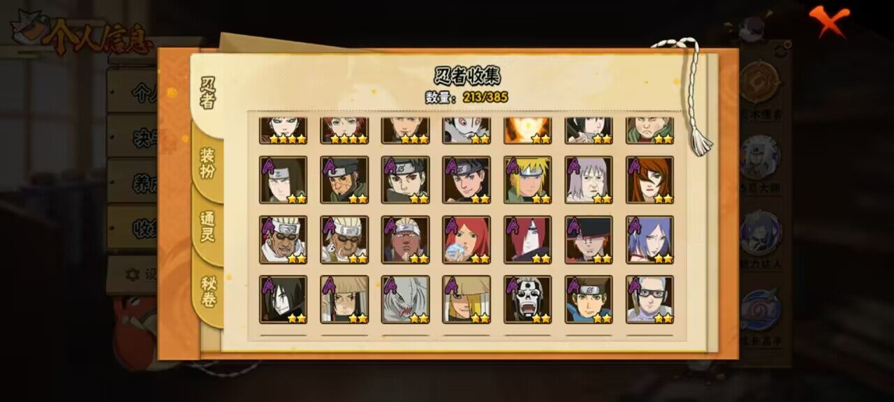 HYCMW339567火影忍者账号详情图2 HYCMW339567火影忍者账号详情图2