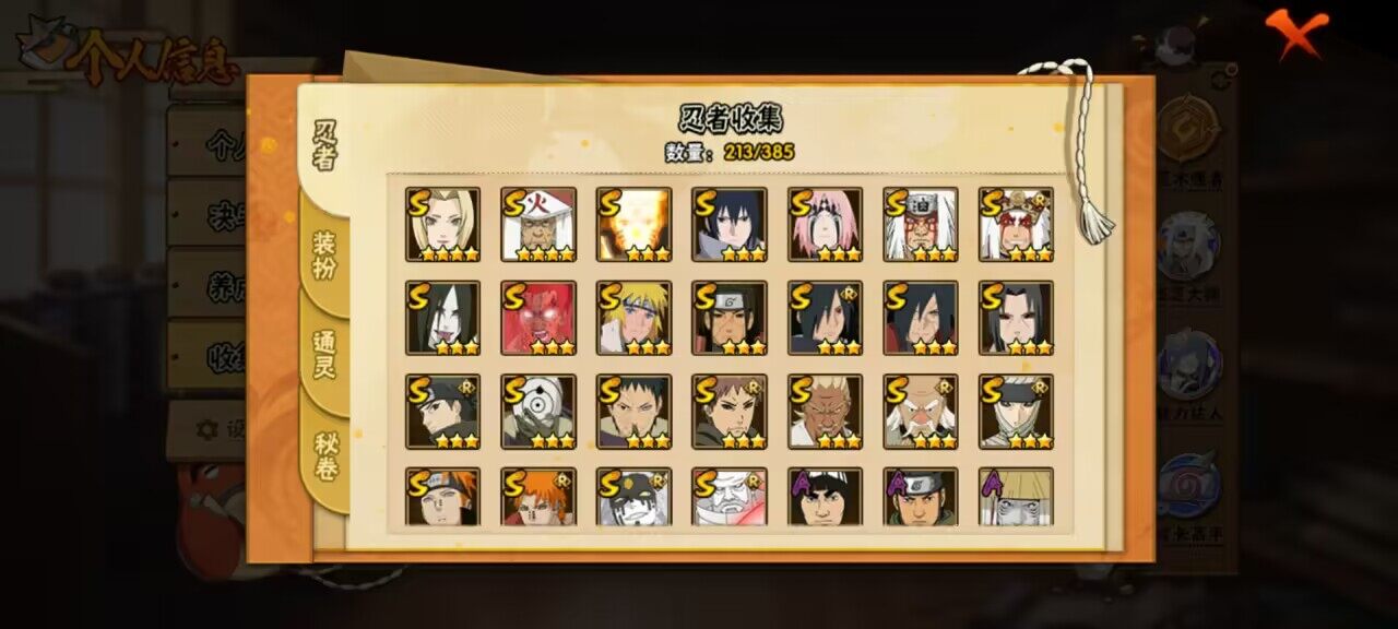 HYCMW339567火影忍者账号详情图7 HYCMW339567火影忍者账号详情图7