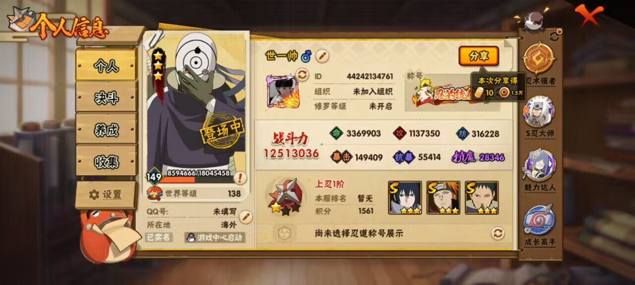 HYCMW339567火影忍者账号详情图4 HYCMW339567火影忍者账号详情图4