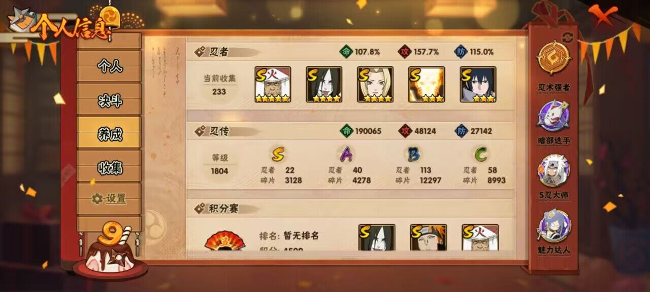 HYCMW339564火影忍者账号详情图2 HYCMW339564火影忍者账号详情图2