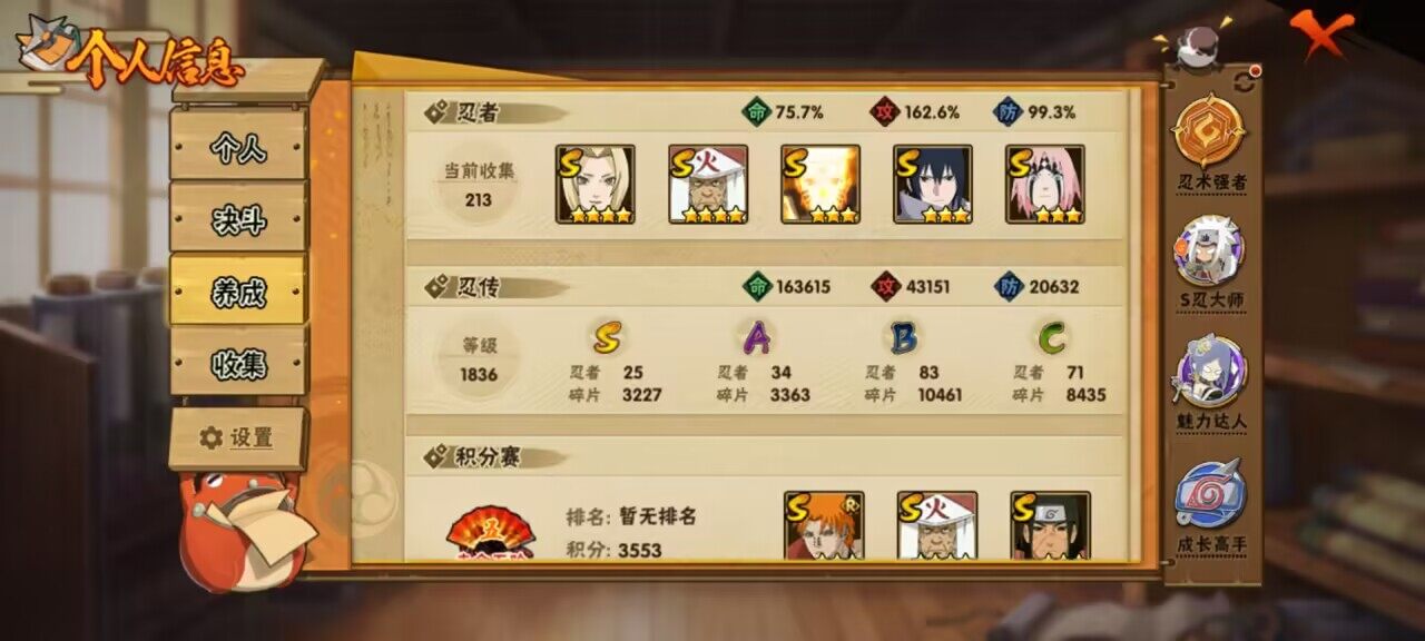 HYCMW339567火影忍者账号详情图3 HYCMW339567火影忍者账号详情图3