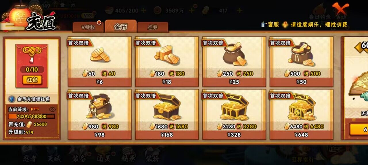 HYCMW339567火影忍者账号详情图5 HYCMW339567火影忍者账号详情图5