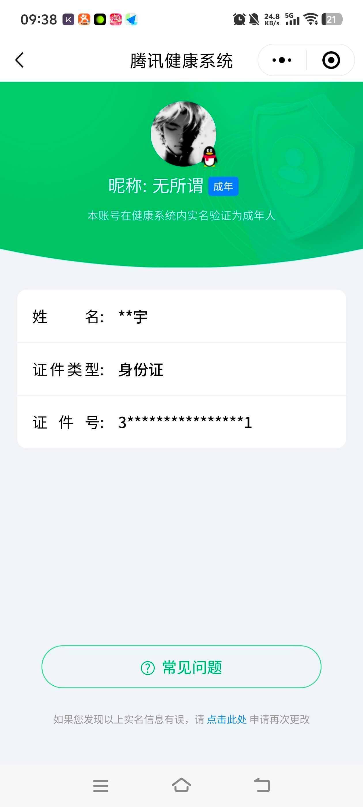 WZ03339473王者荣耀账号详情图5