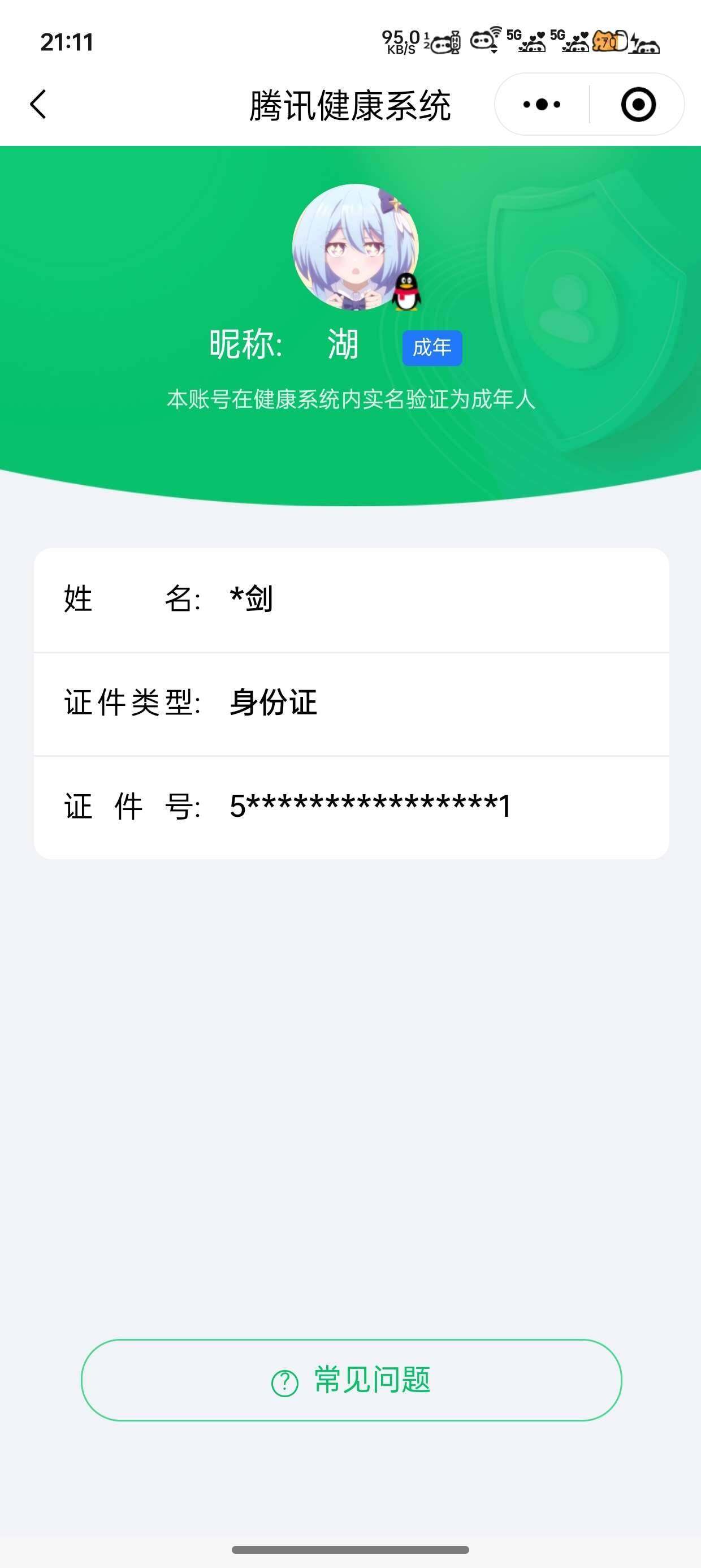 WZ03339467王者荣耀账号详情图5