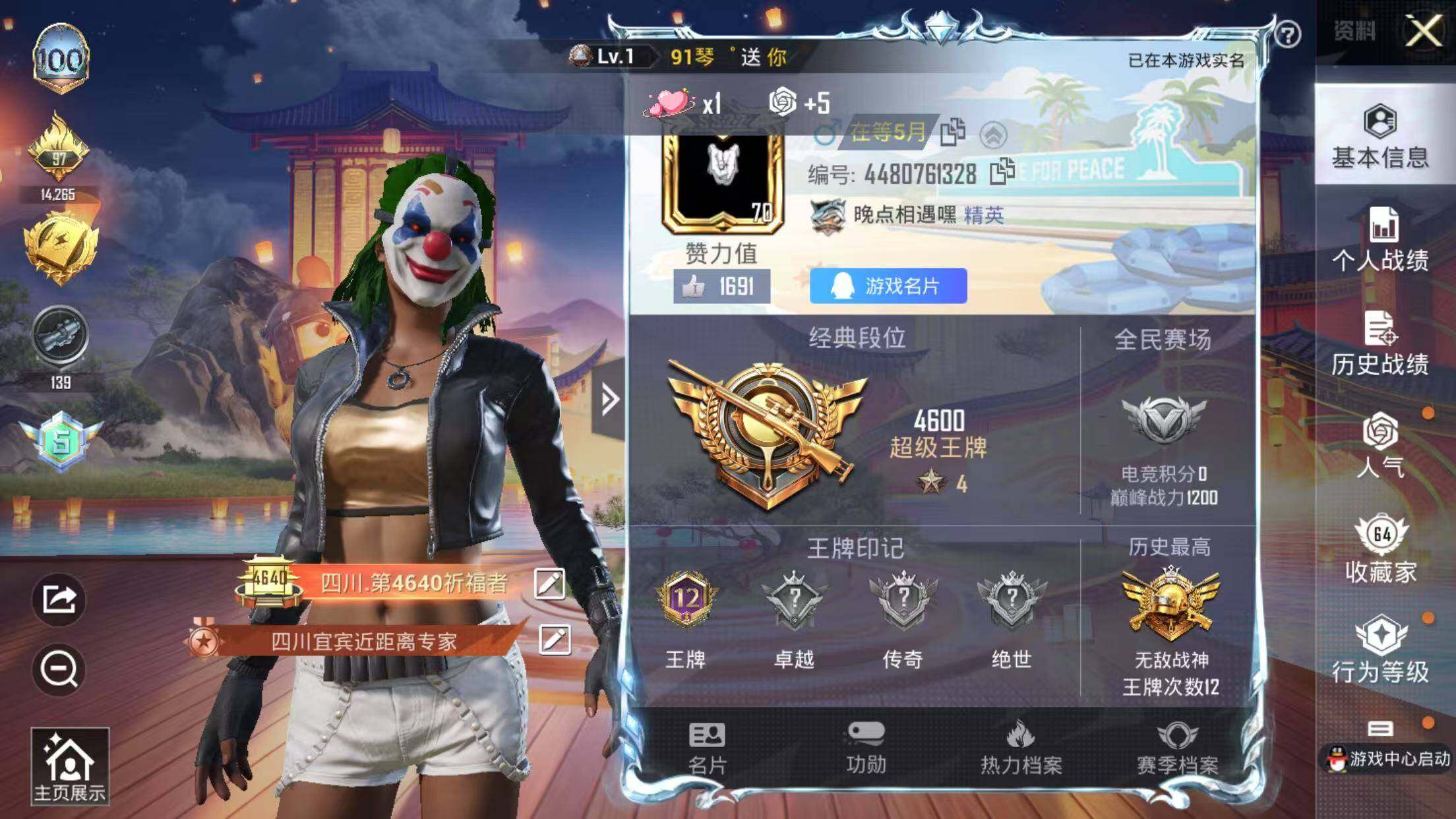 HPCMW3421700和平精英账号详情图4 HPCMW3421700和平精英账号详情图4